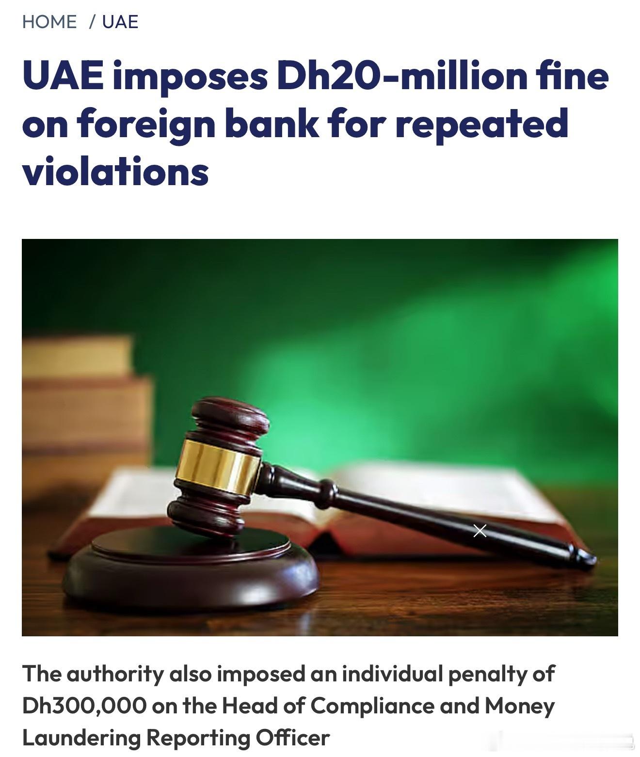 阿联酋监管部门给一家外资银行开出了高达2000万迪拉姆（约4000万人民币)的巨