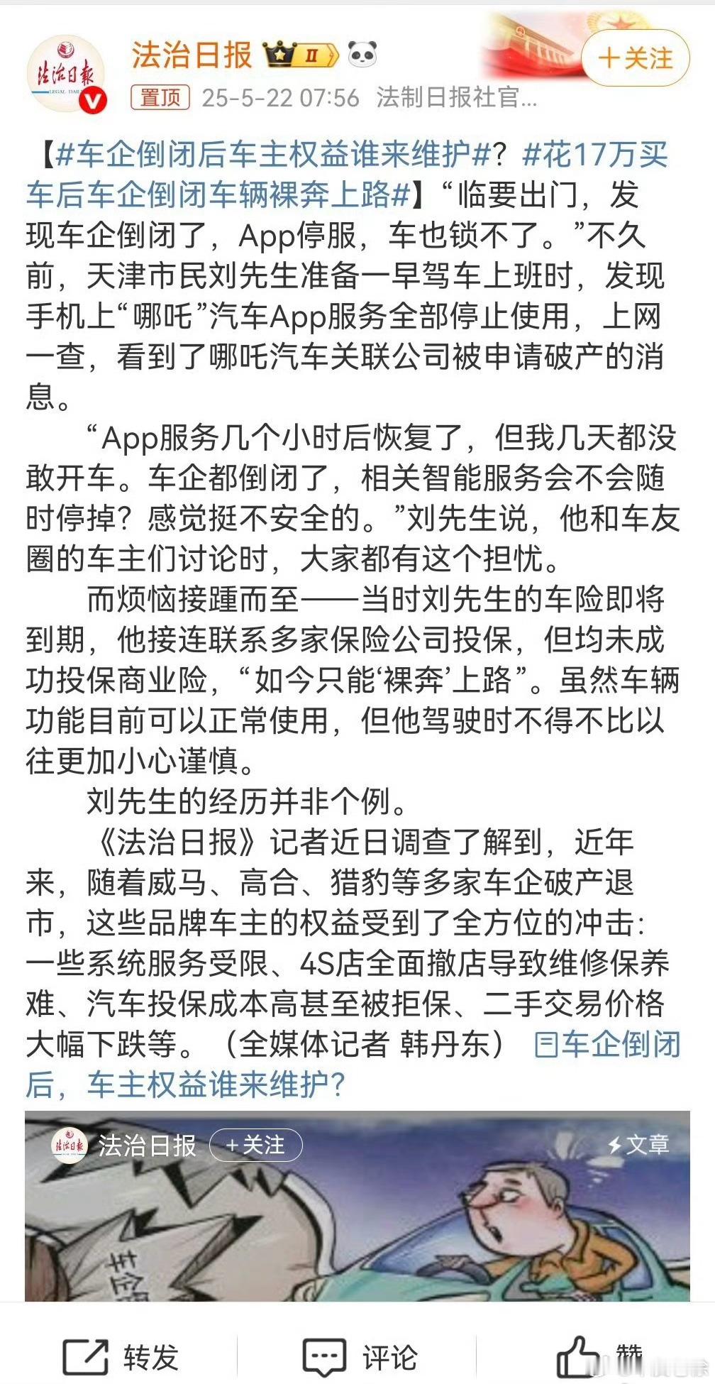 花17万买车后车企倒闭车辆裸奔上路如果买车，还是那句话，买大品牌的热门车型，现在