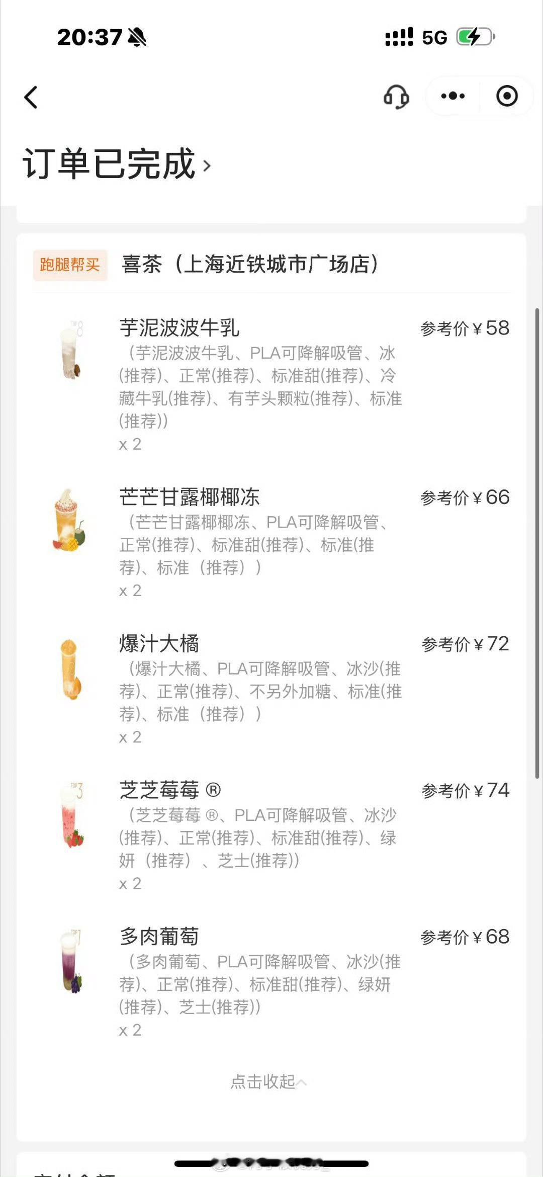翻记录看到喜茶以前的价格 ​ ​​​