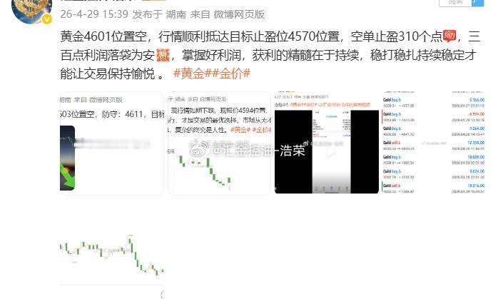 2026.4.29日操作4单，全胜，共收割840个点。夜色渐安，放下盘中涨跌，卸