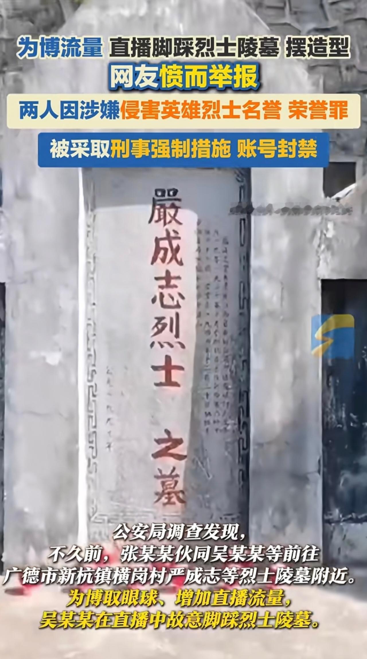 警方侦破一起侵害烈士名誉荣誉案件如果不严惩，如何让烈士安息！！！重点说一下，为国