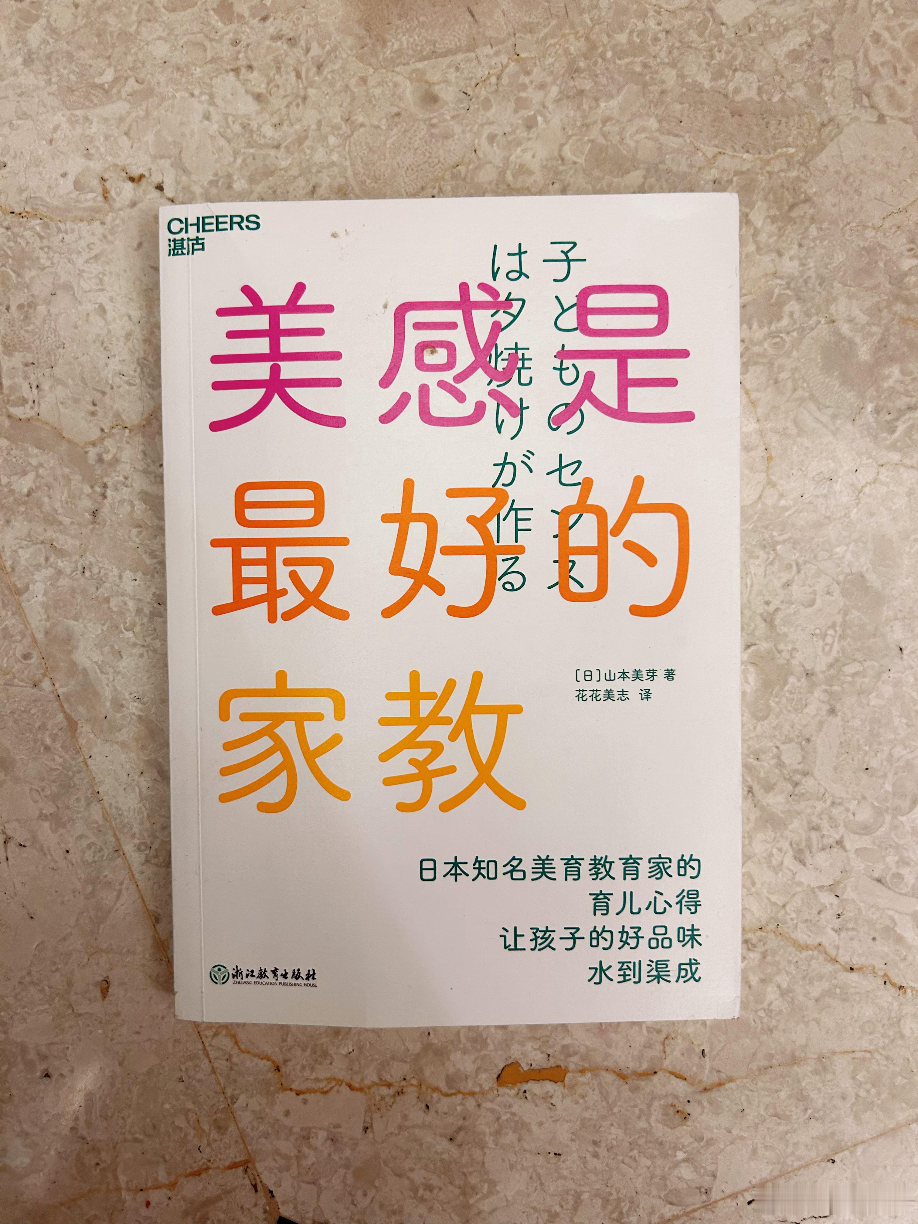 培养审美相关分享风妈购物清单，一些有助于培养审美的物品：1. 《美感是最好的家教