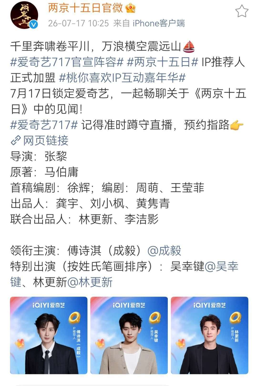 林更新领衔主演改特别出演林更新变特别出演    林更新两京十五日领衔主演变成特别