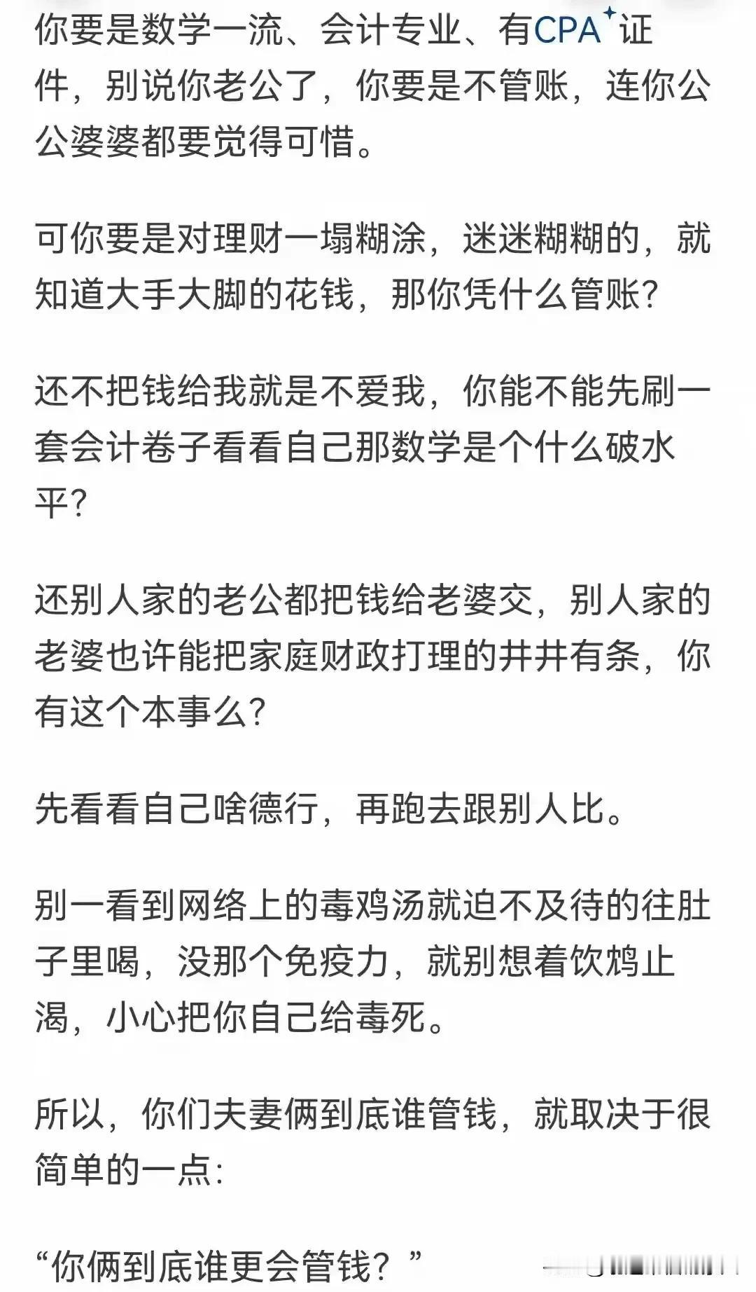 凭啥男人结婚后就该上交工资啊，你有什么啊？你是能理财啊还是能干嘛呢？你要是能理财