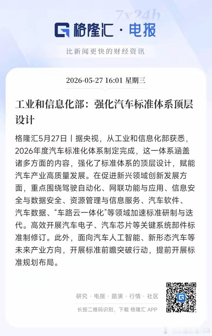 大利好落地！工信部定调汽车标准，这几个方向直接受益！重磅政策来了！工信部刚敲定2