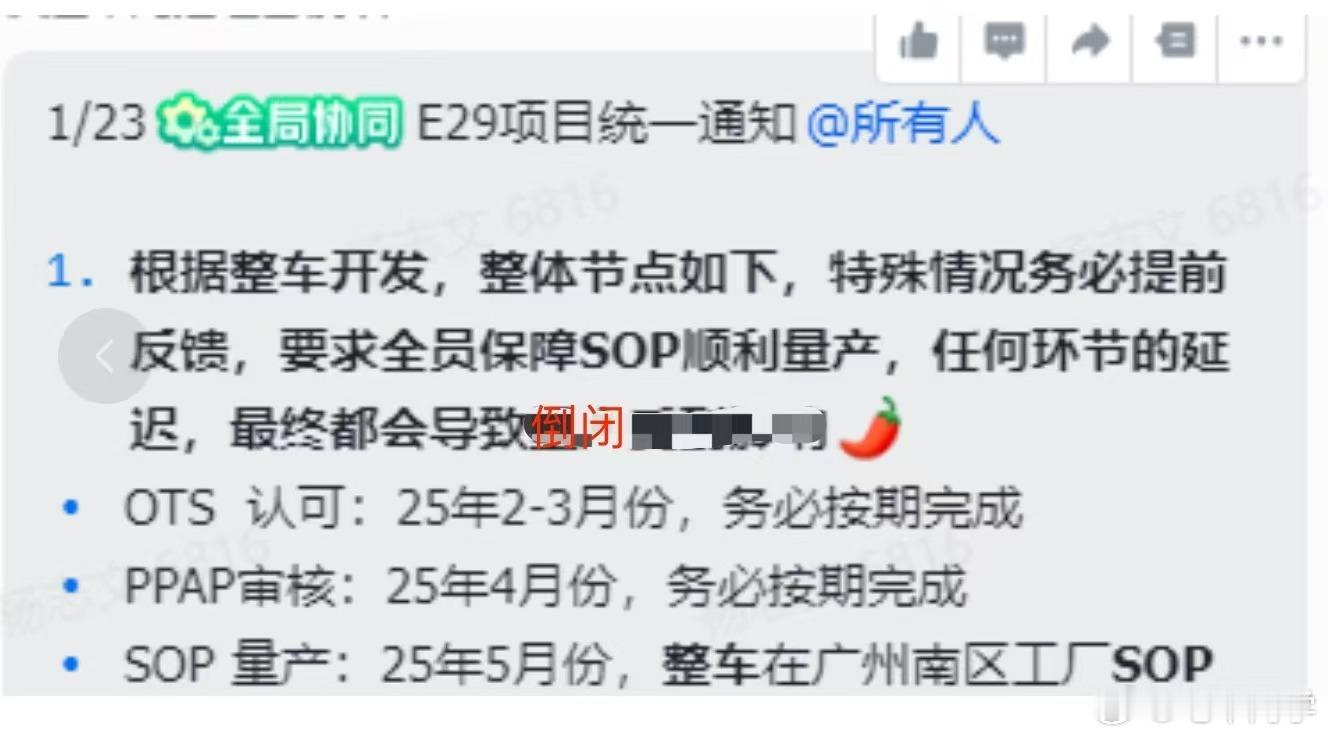 综合多方的信息来看，小鹏 E29 5 月份 SOP 这个时间节点目前来看，是准确