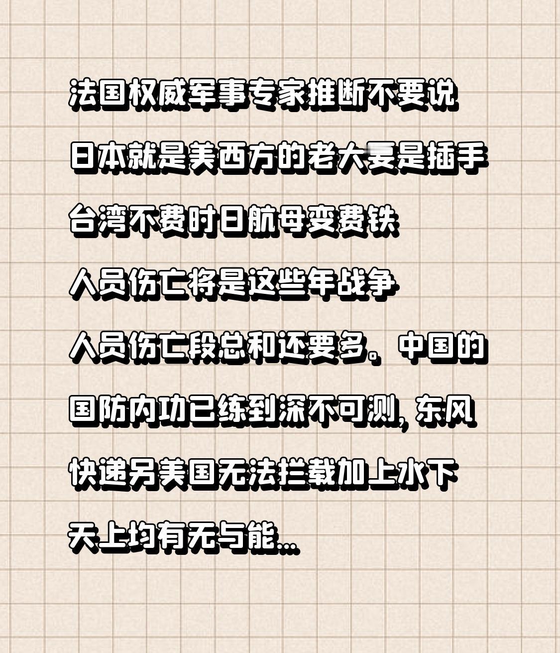 法国权威军事专家推断，别说日本，就算美西方的“老大”插手台湾问题，用不了多久，其