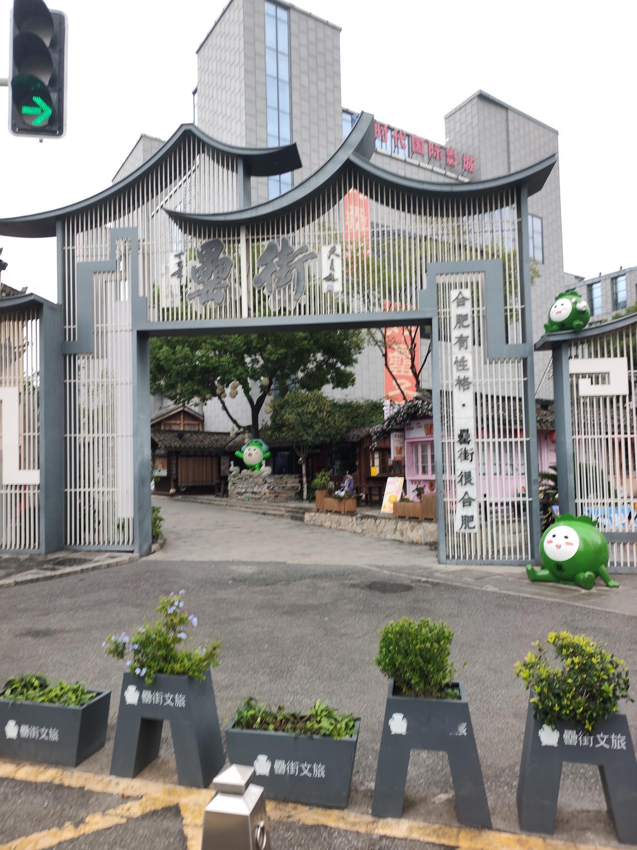 今日上午先去了罍街，游人寥寥。几家早点铺已经开门，只有三三两两的过客，想来是时辰