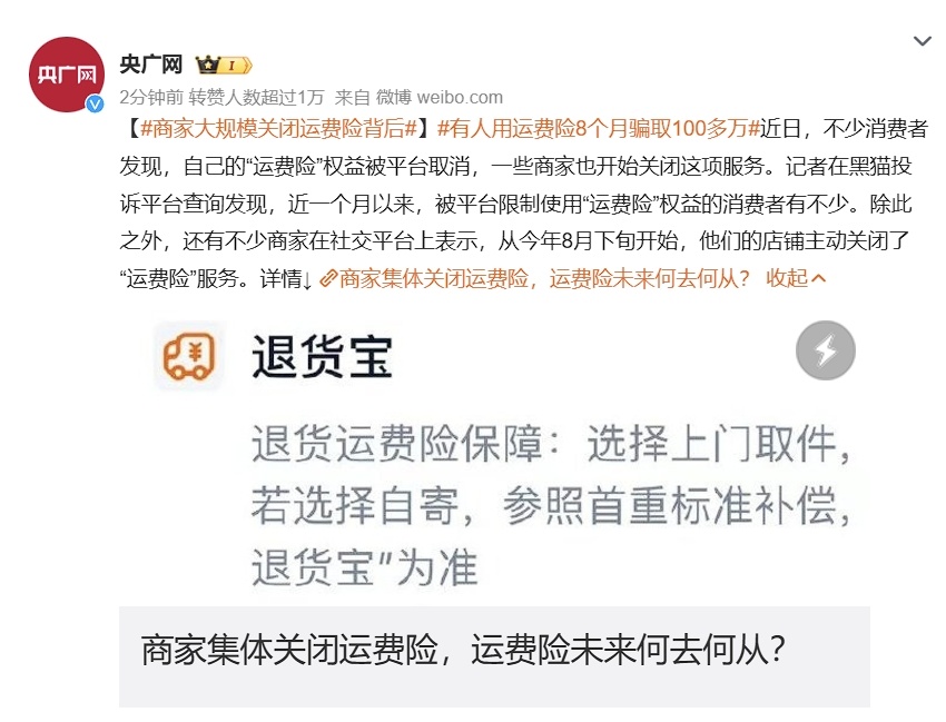 有人用运费险8个月骗取100多万  震惊[吃惊] 想起一个类似的事件，就是利用航