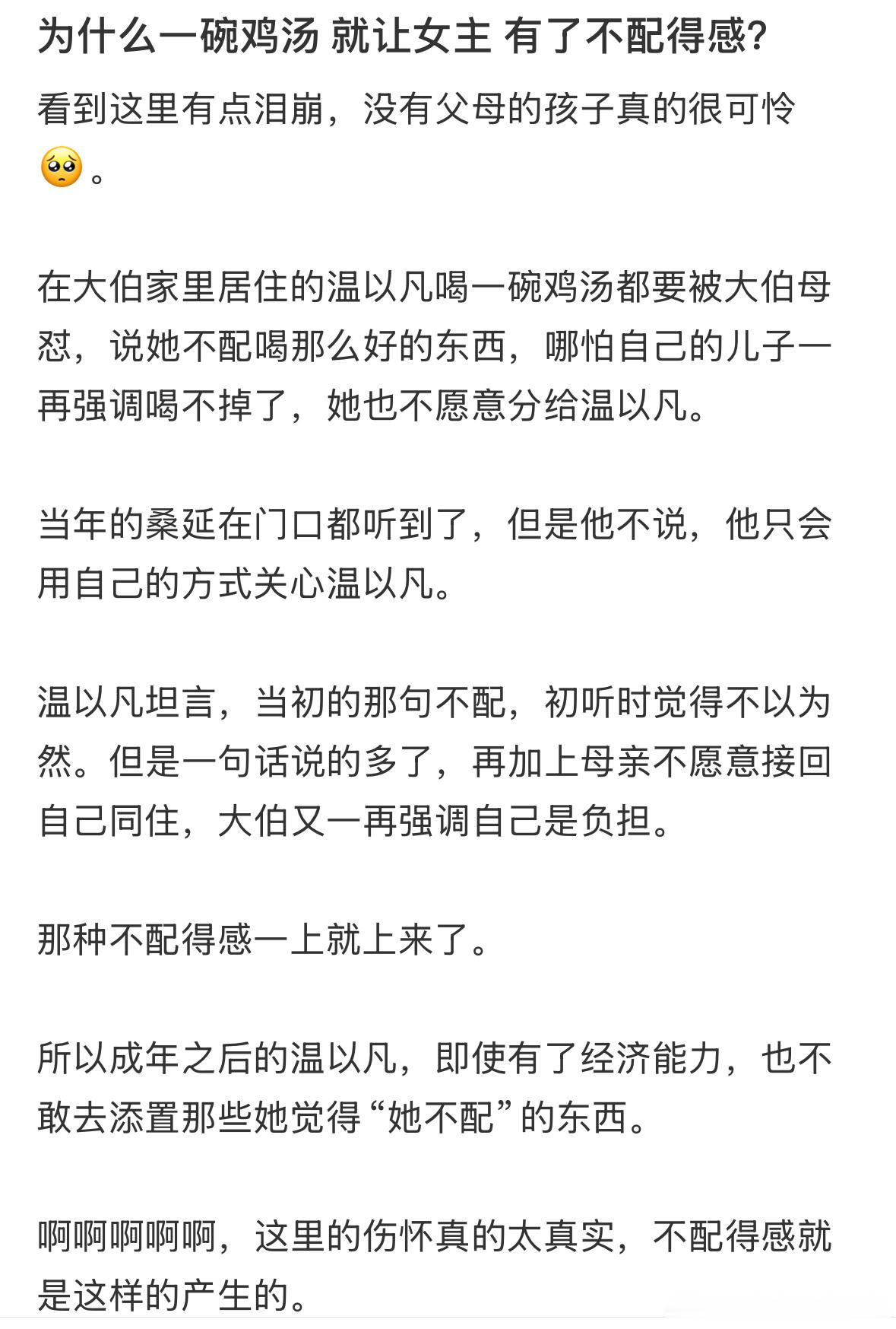 白敬亭小号为难哄改名 为什么一碗鸡汤 就让女主 有了不配得感？ 