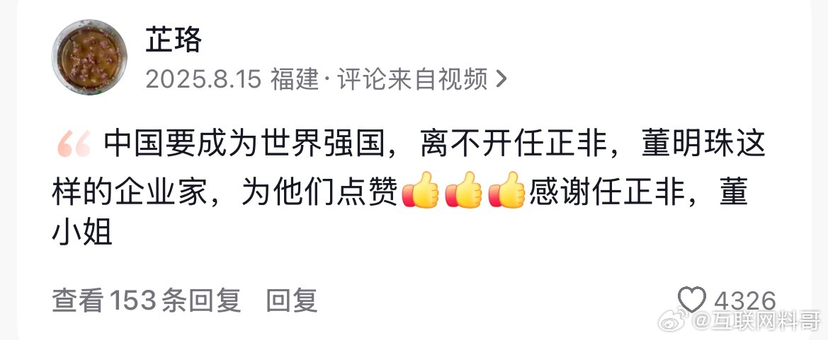这就是网友对待任正非和董明珠的态度！ ​​​