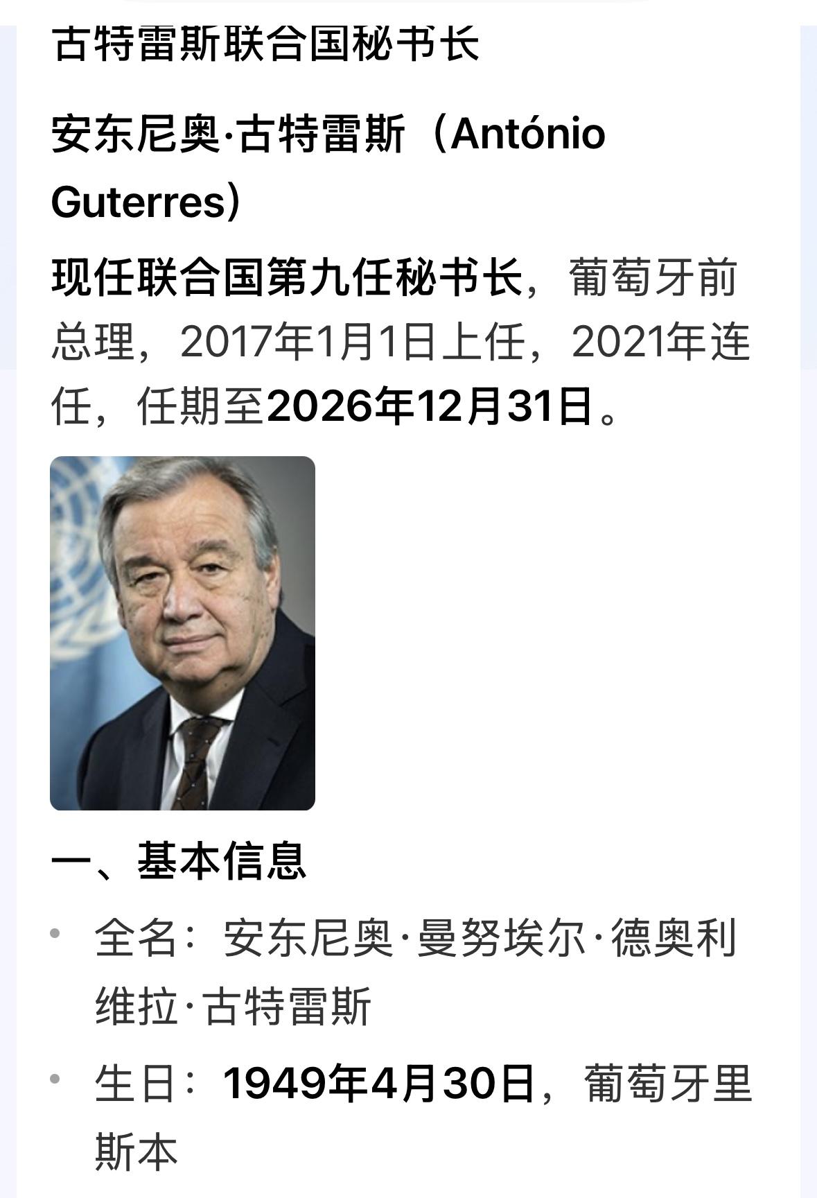 古特雷斯是干的最差的一届秘书长，快把联合国搞黄了。
