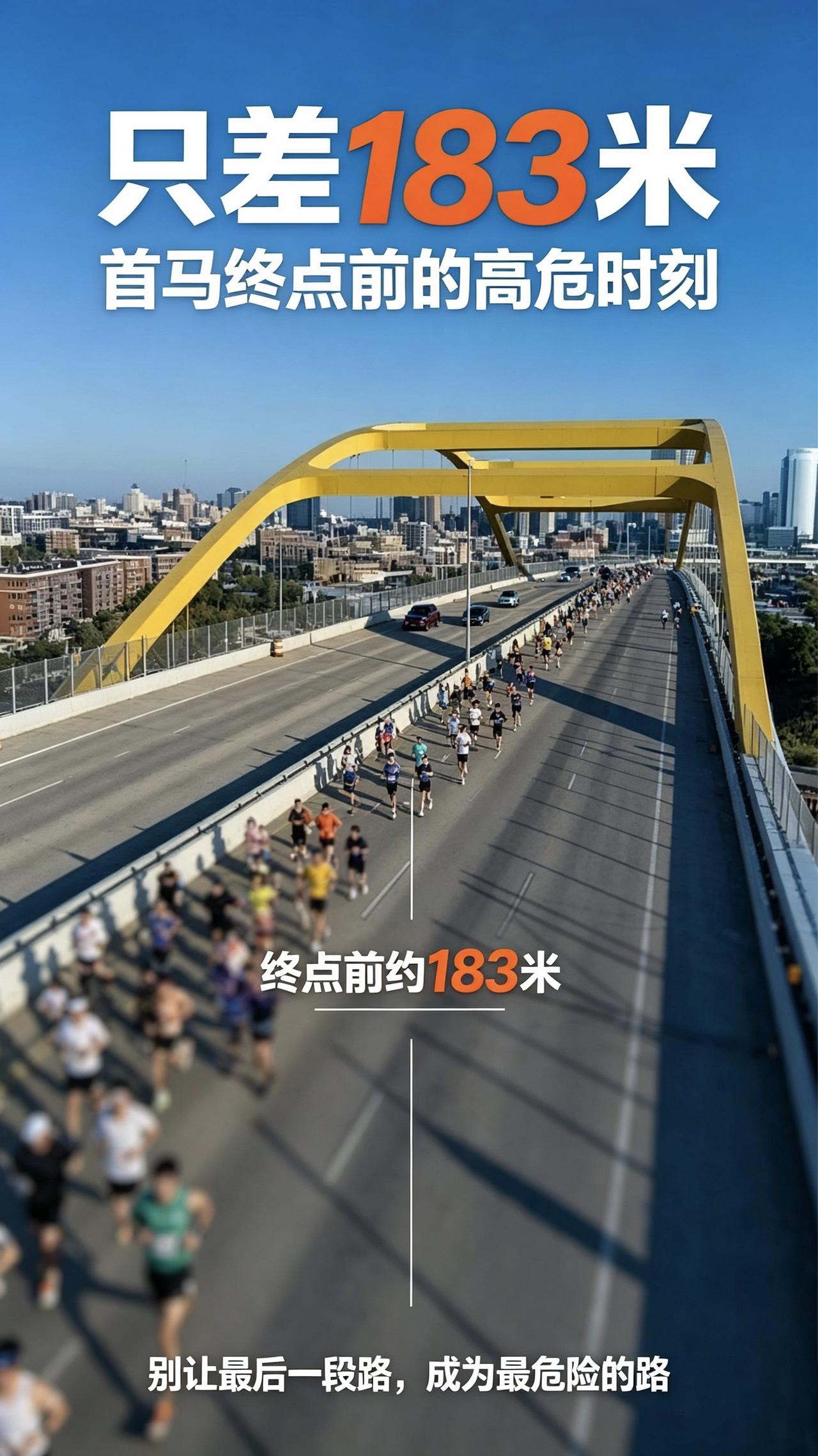 只差183米就能完赛，却永远没能跨过终点。
 
36岁四孩父亲，六年跑龄，首马意