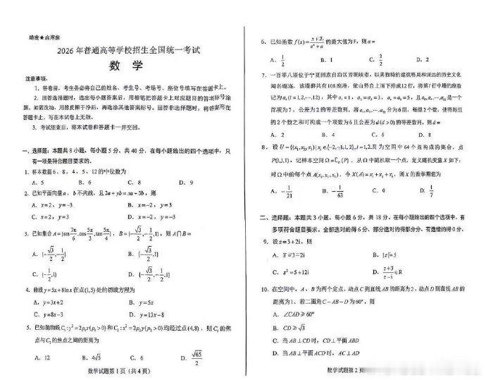 【2026高考数学，到底难吗？】世人都说高考数学难，可它从不是无端的刁难。它难在
