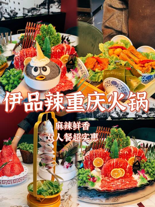 伊犁❤️火锅辣党狂喜，双人餐💰168