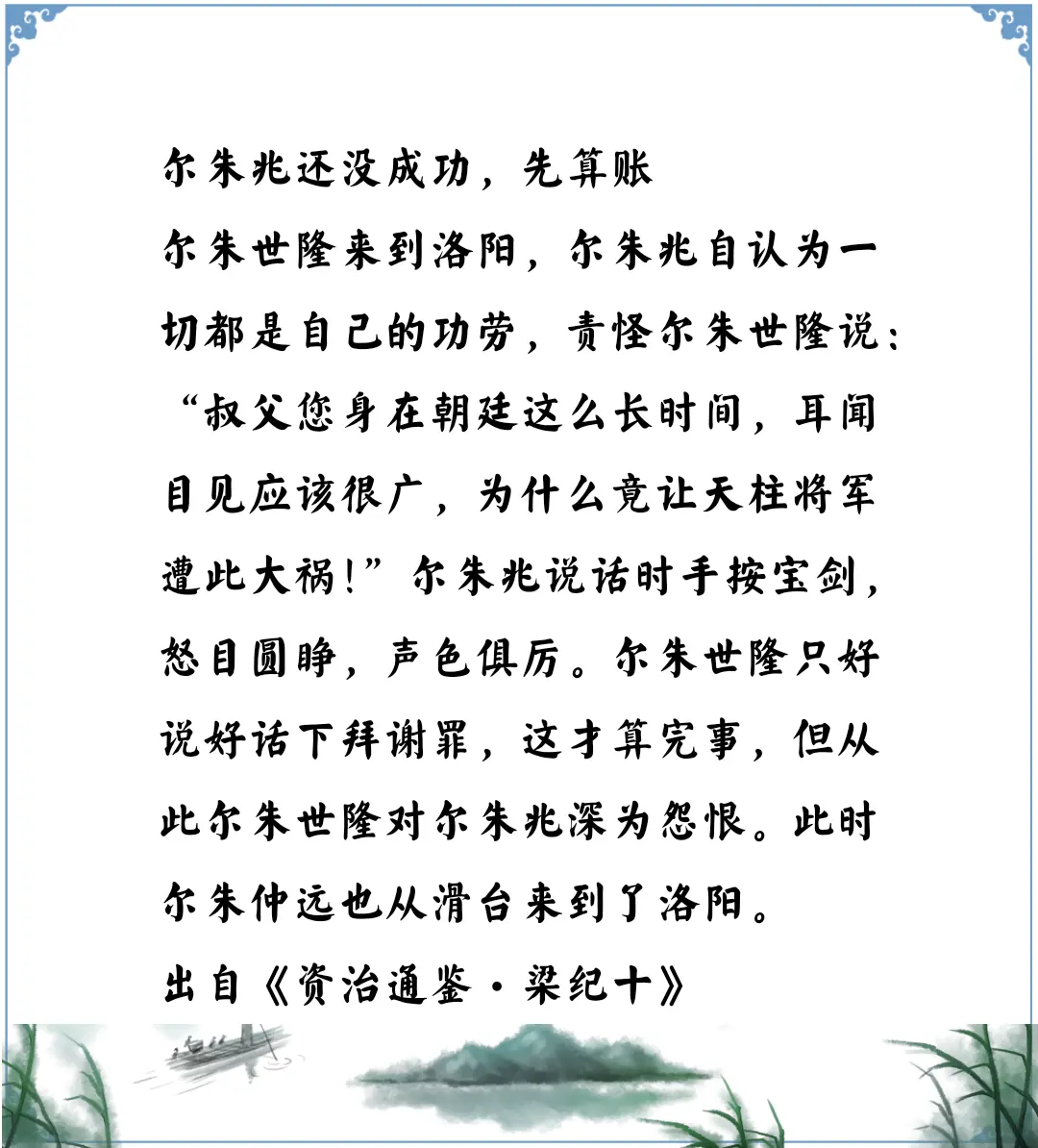资治通鉴中的智慧，南北朝北魏尔朱荣死后，尔朱家开始内讧，尔朱兆的格局真低资治通鉴