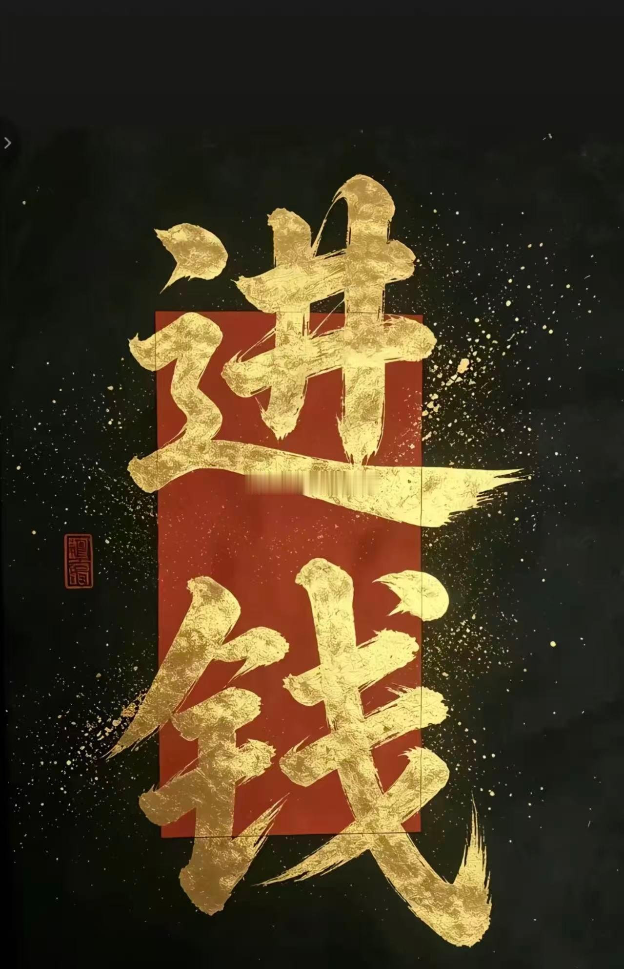 忙起来咱真是没有时间观念[允悲]，大伙们童哥来迟了，今天收官之战，连胜的节奏继续