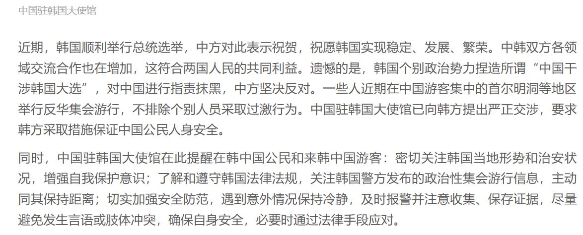 韩国多地爆发反华游行，中国驻韩使馆发出提醒，游客要加强安全防范

7月9日，中国