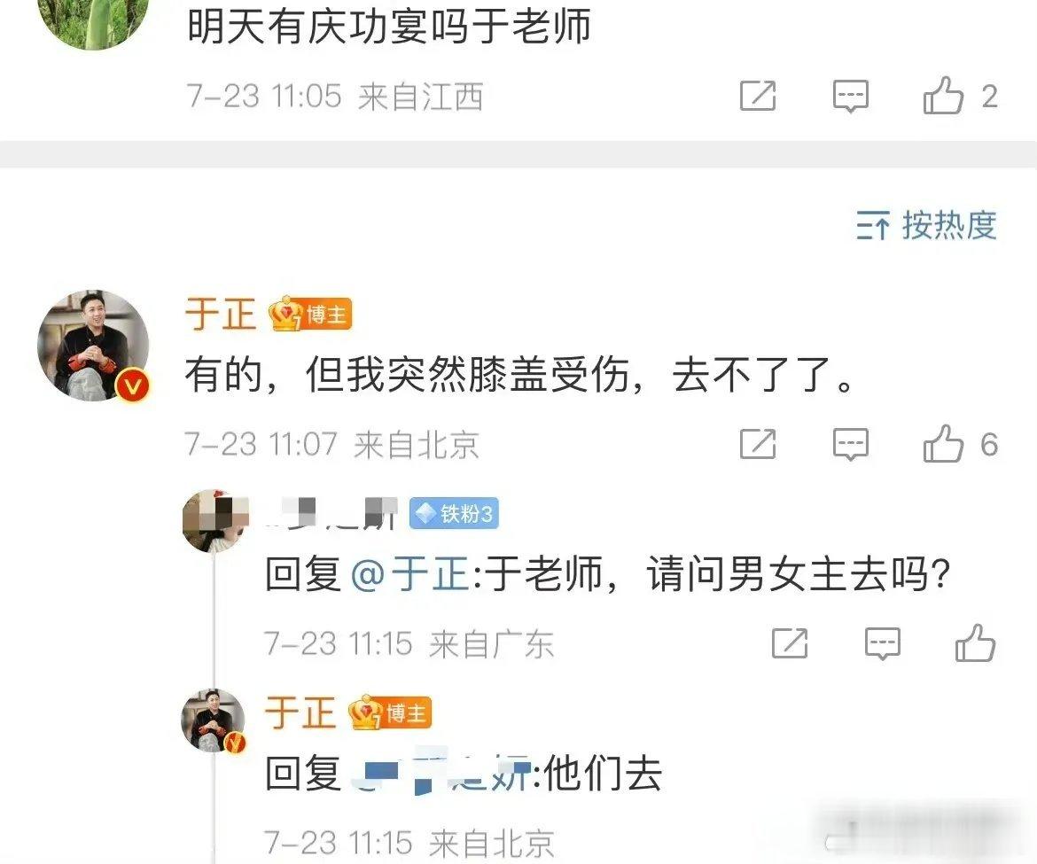 于正爆料《临江仙》剧组明日办庆功宴，白鹿、曾舜晞参加，他因膝盖突发受伤缺席。该剧