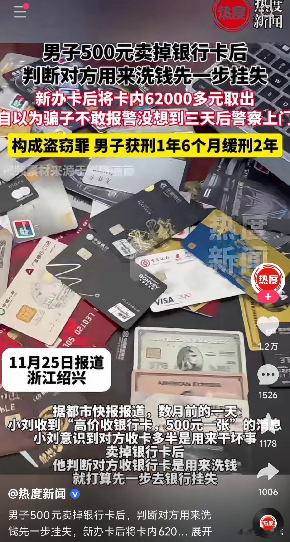 男子500元卖掉银行卡后判断对方用来洗钱先一步挂失，新办卡后将卡内62000多取