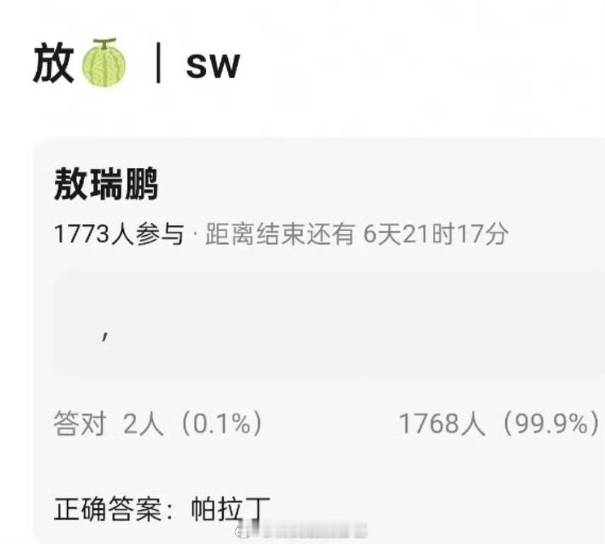 网传敖瑞鹏要代言帕拉丁了，朝雪录的红利🈶 ​​​