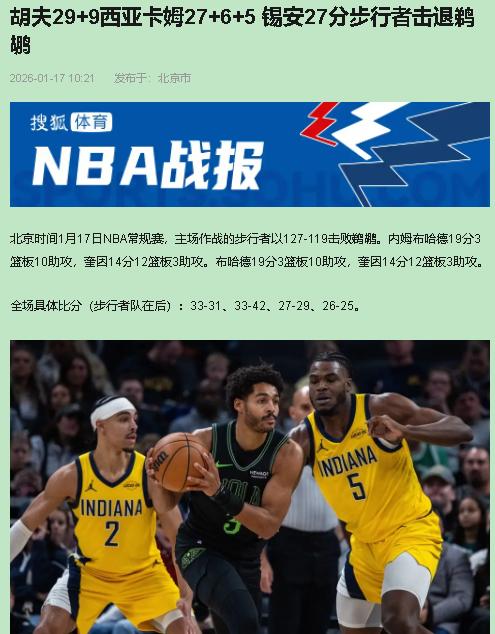 谁说残阵就得躺平任嘲？今天步行者狠狠打了所有人的脸！一边是缺了哈利伯顿、马瑟林，