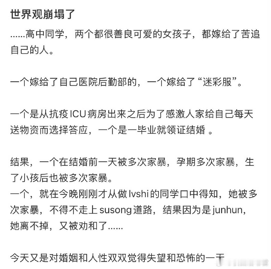 世界观崩塌了 ​​​