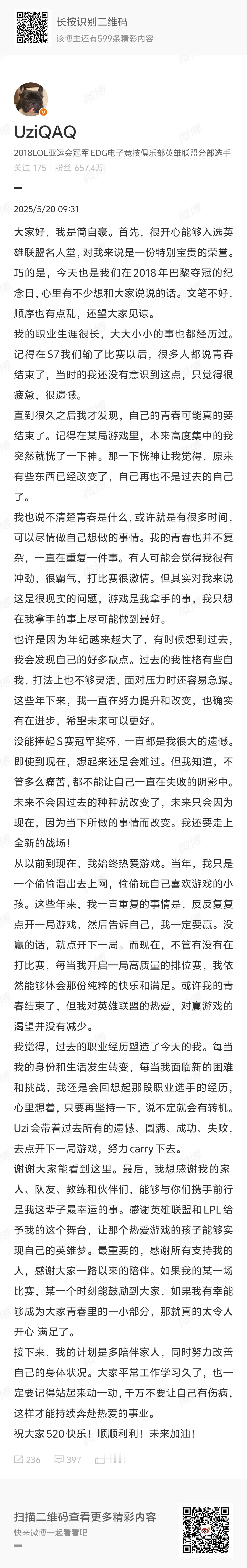 Uzi入选名人堂后表达感谢 uzi有皮肤了uzi入选名人堂发文英雄联盟uzi名人