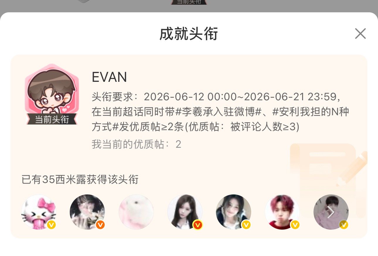 嘿嘿嘿EVAN！！！已拥有 