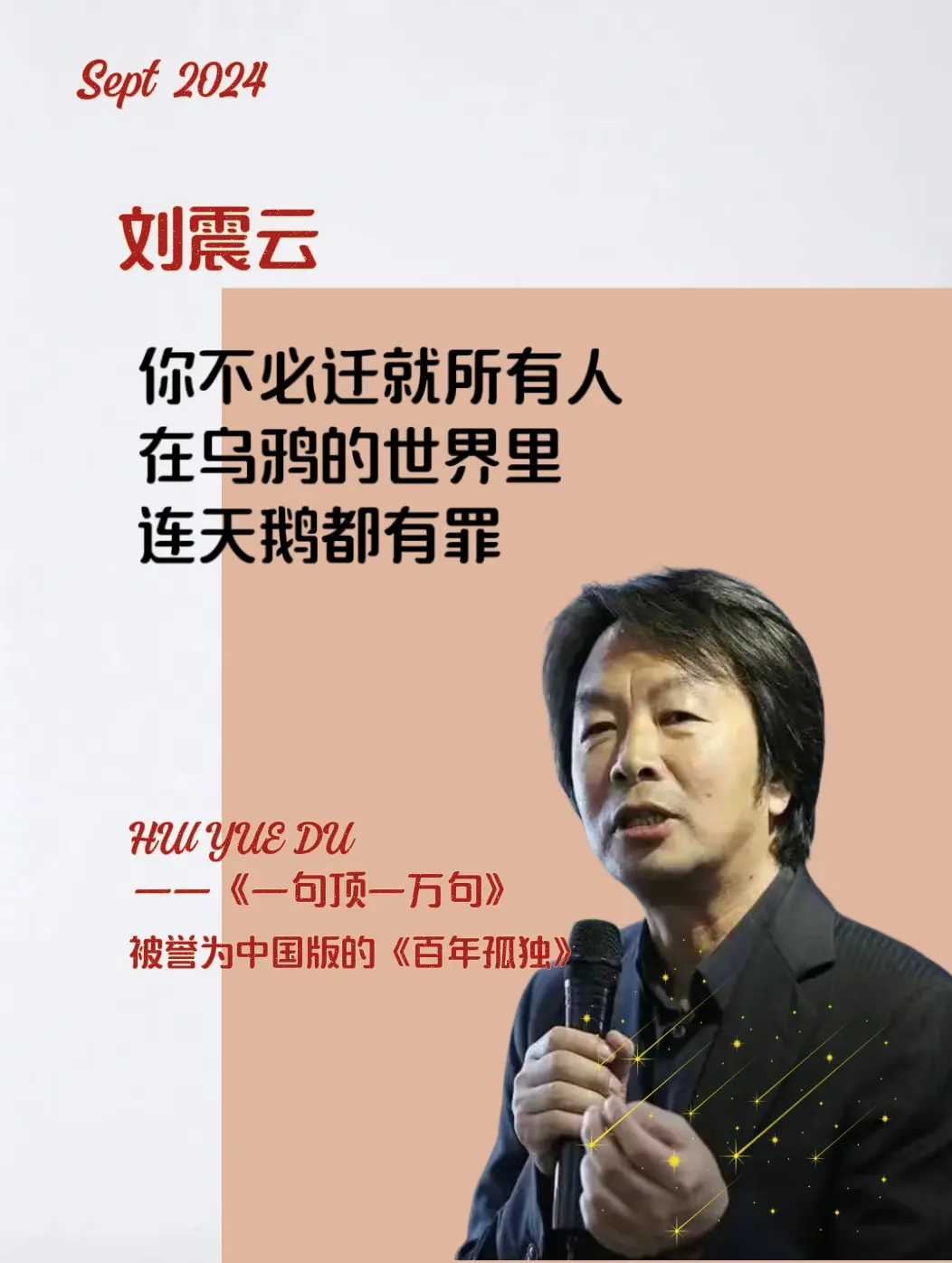不愧是刘震云老师的文笔，一句话狠狠被敲醒 刘震云老师封神之作《一句顶一...