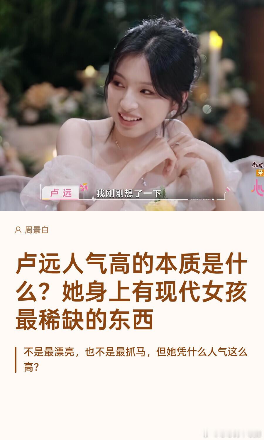心动的信号[超话]卢远人气高的本质是什么我记得第一集卢远提到自己很喜欢读书，我想