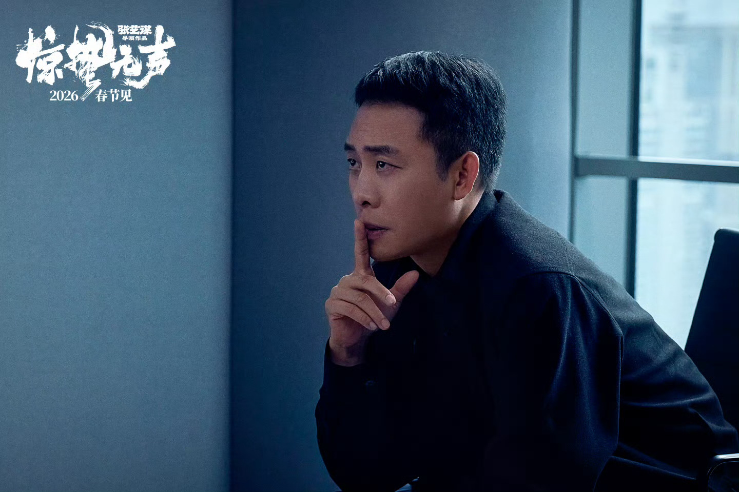 张艺谋电影惊蛰无声定档春节惊蛰无声定档从预告片就能感受到制作的用心，场景设置和服