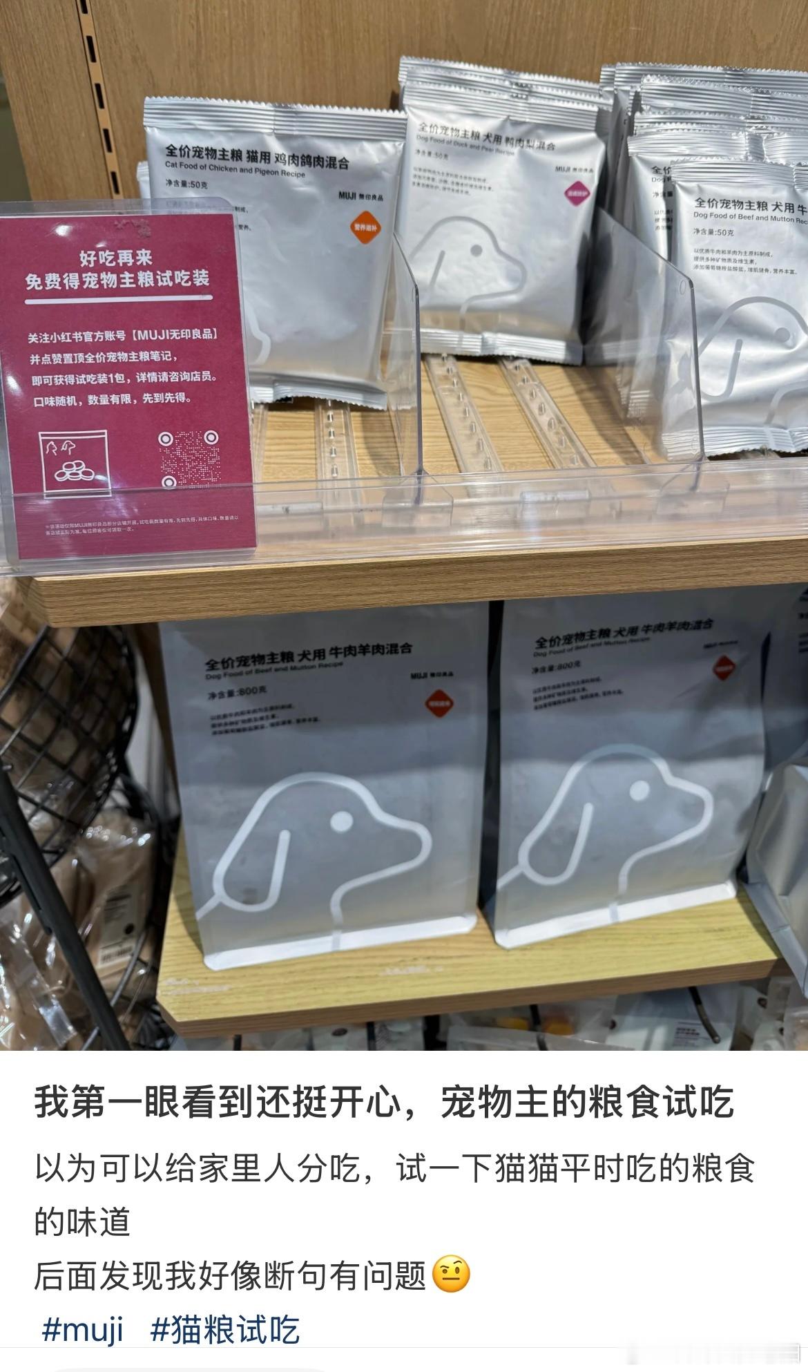 [偷笑]听闻最近MUJI无印良品大力派发免费试吃，有没有吃过的狗狗？狗狗吃的怎么