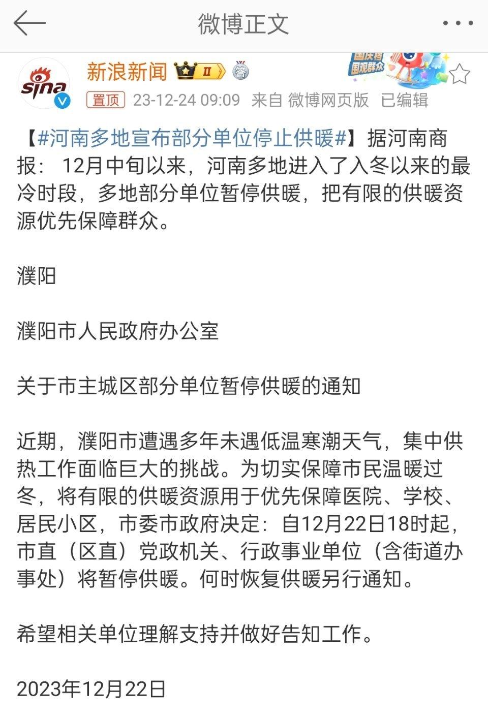 #河南多地宣布部分单位停止供暖#濮阳，焦作，平顶山都发布了类似通知。因为今年天气
