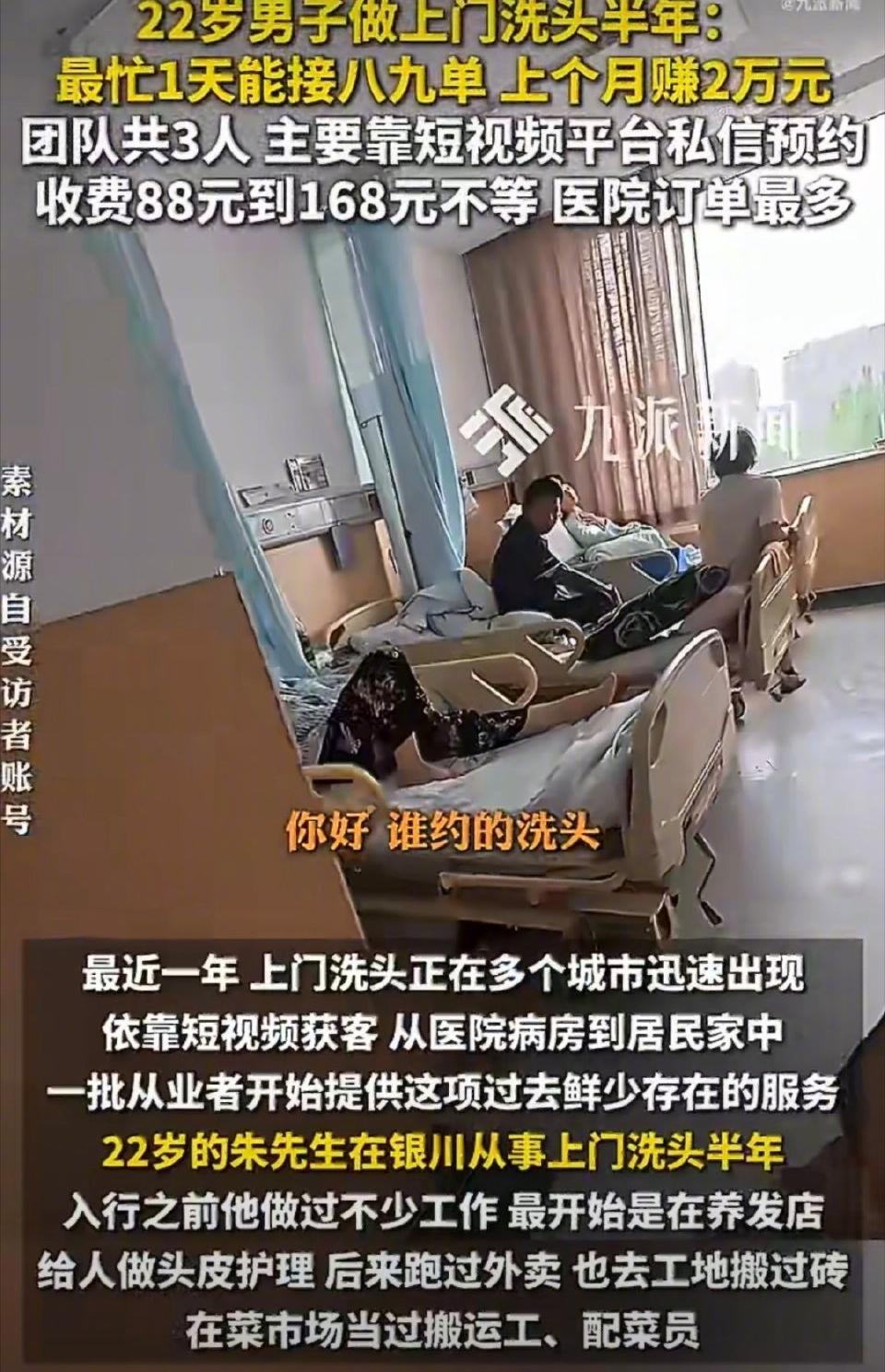 22岁男子上门洗头月入2万，这事儿太让人眼前一亮了！最近一年，上门洗头在多个城市