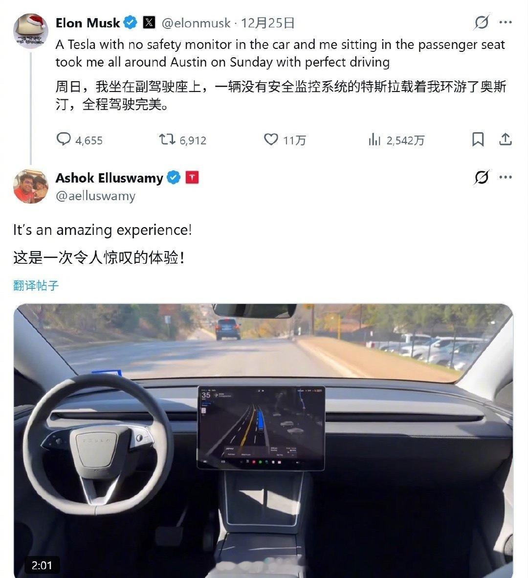 马斯克与 AI 总监阿肖克・埃卢斯瓦米近日在奥斯汀实测了无安全员的 Robota