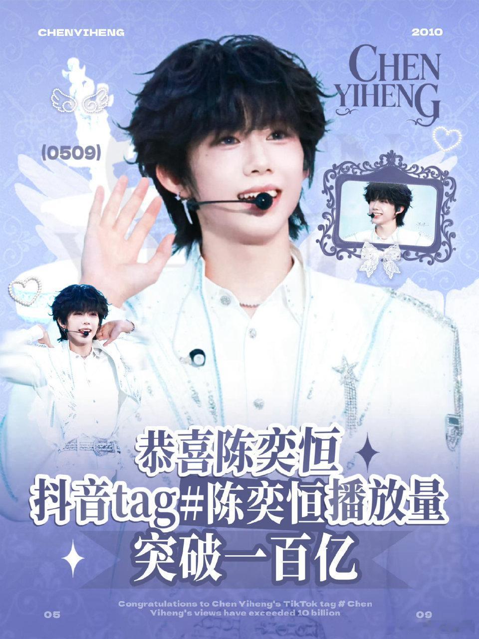 陈奕恒 🫘tag播放量破百亿🎉！林清源火热出圈🔥！ 