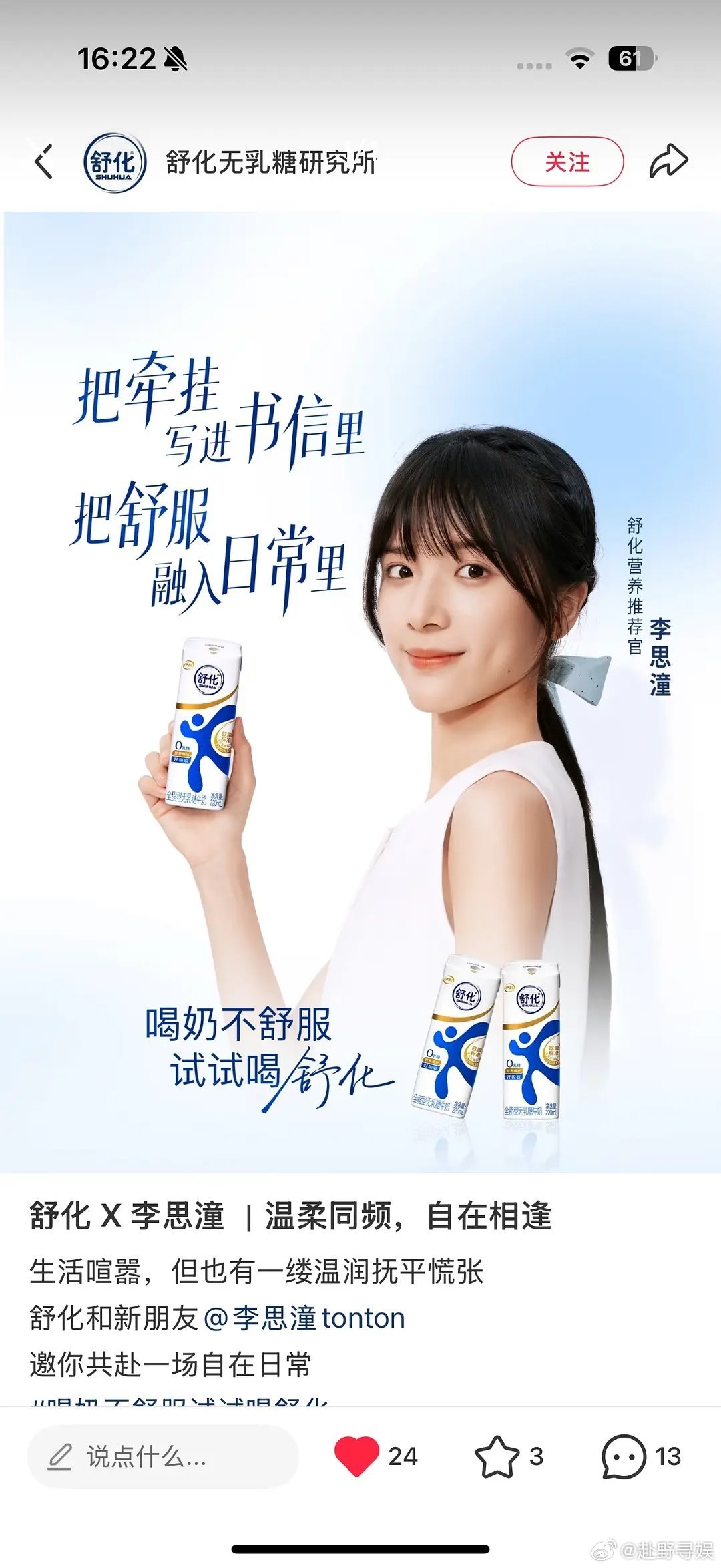 李思潼好素人 