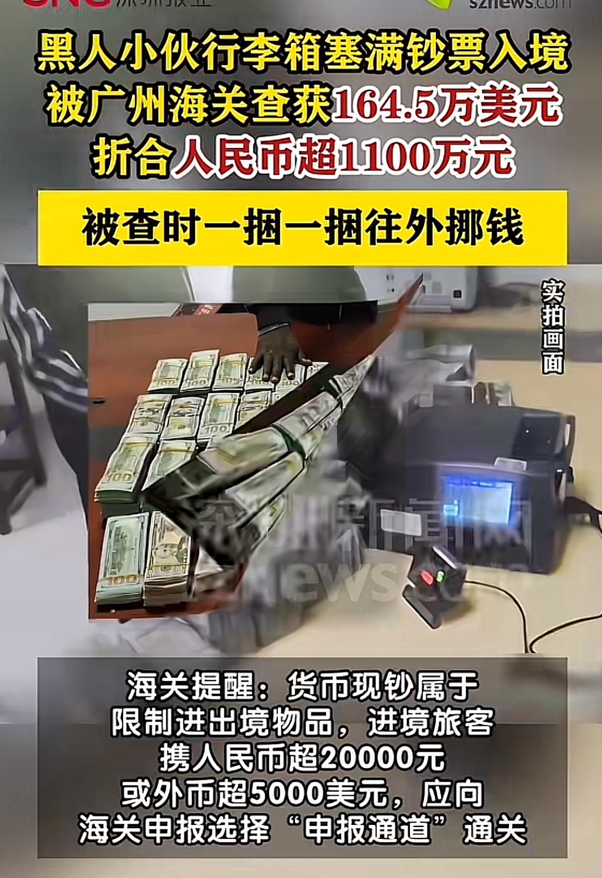 2026年3月广州海关通报的这起查获案太惊人了！一名黑小伙从境外飞抵广州白云机场