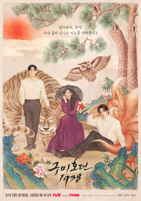 韩剧回顾 九尾狐传1938 首播3周年主演：李栋旭、金素妍、金汎、柳京洙、黄熙、