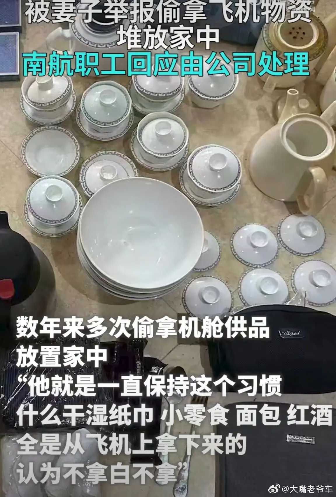 妻子举报丈夫偷拿飞机物资堆放家中 证明这是个好男人，根本没有其他缺点可以举报了，