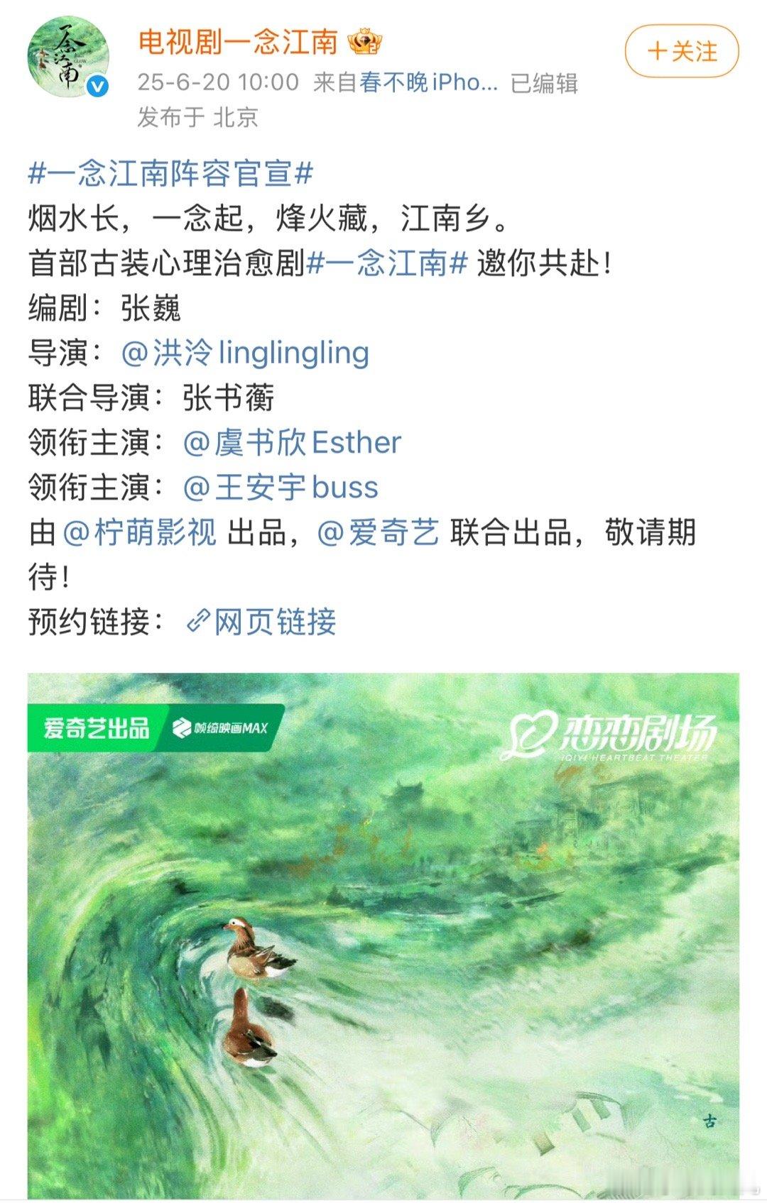 虞书欣王安宇领衔主演一念江南阵容终于官宣了，女主虞书欣、男主王安宇！ ​​​