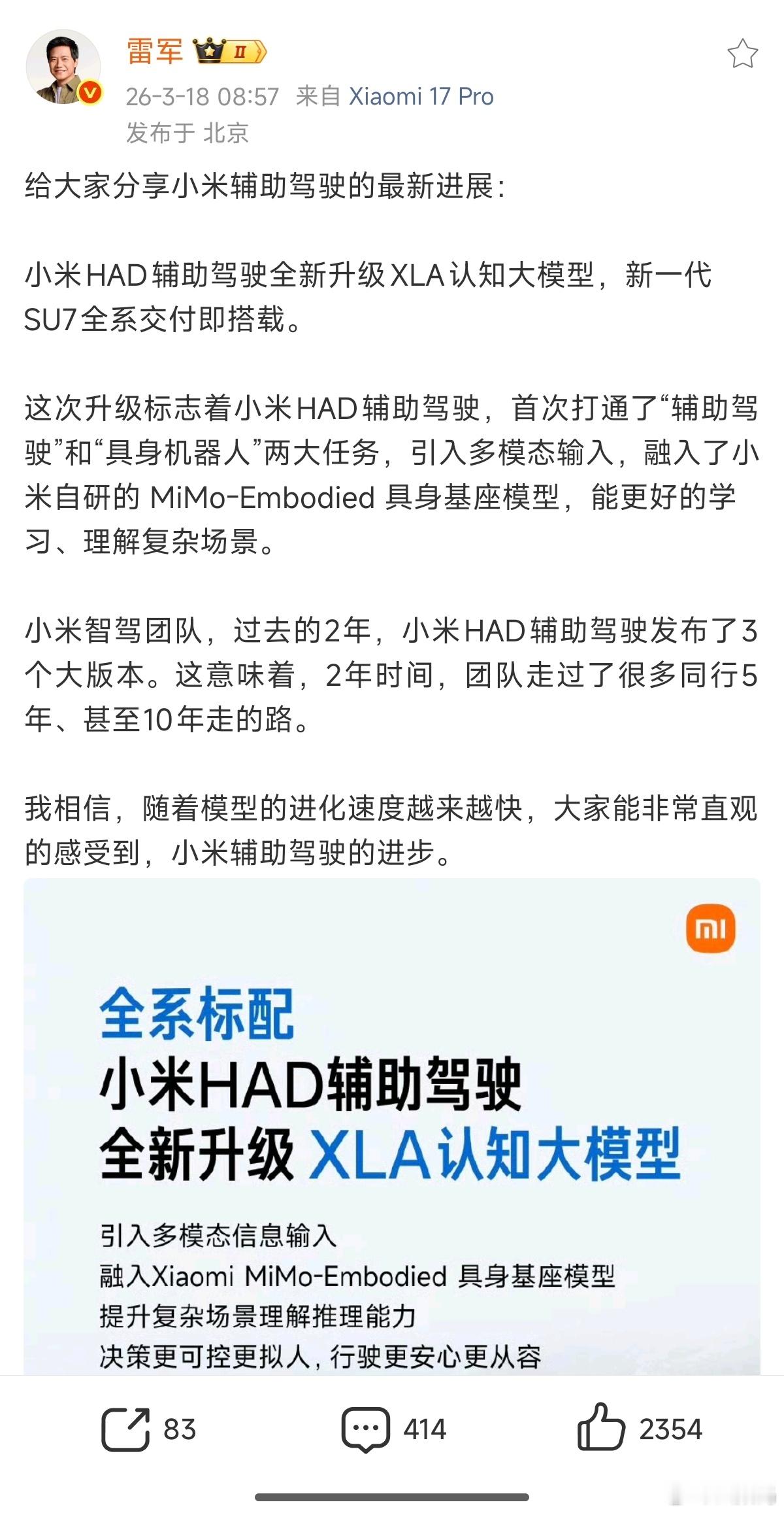 小米辅助驾驶终于升级到XLA认知大模型了