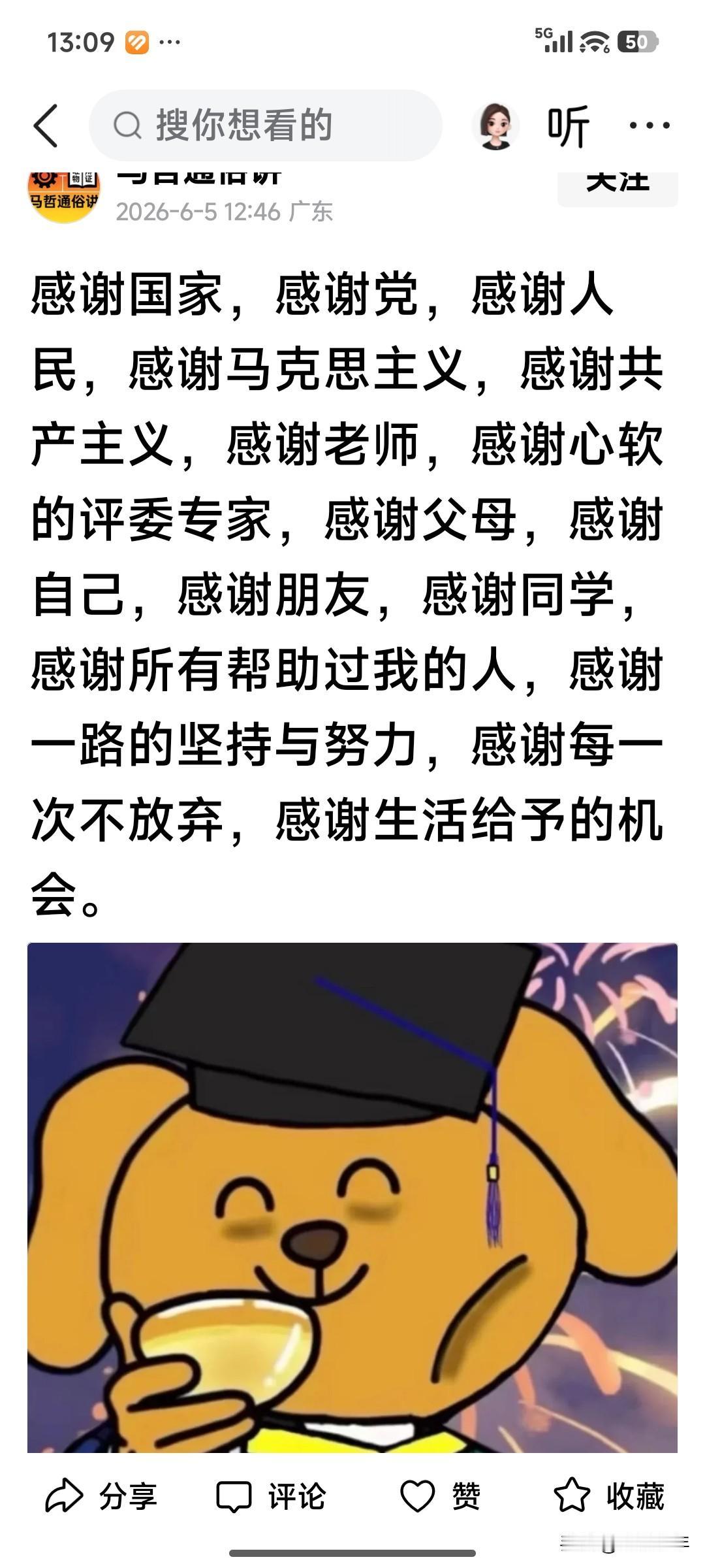 看似满心感恩，实则投机取巧——
 
单看这段长长的致谢文字，罗列了国家、党、人民