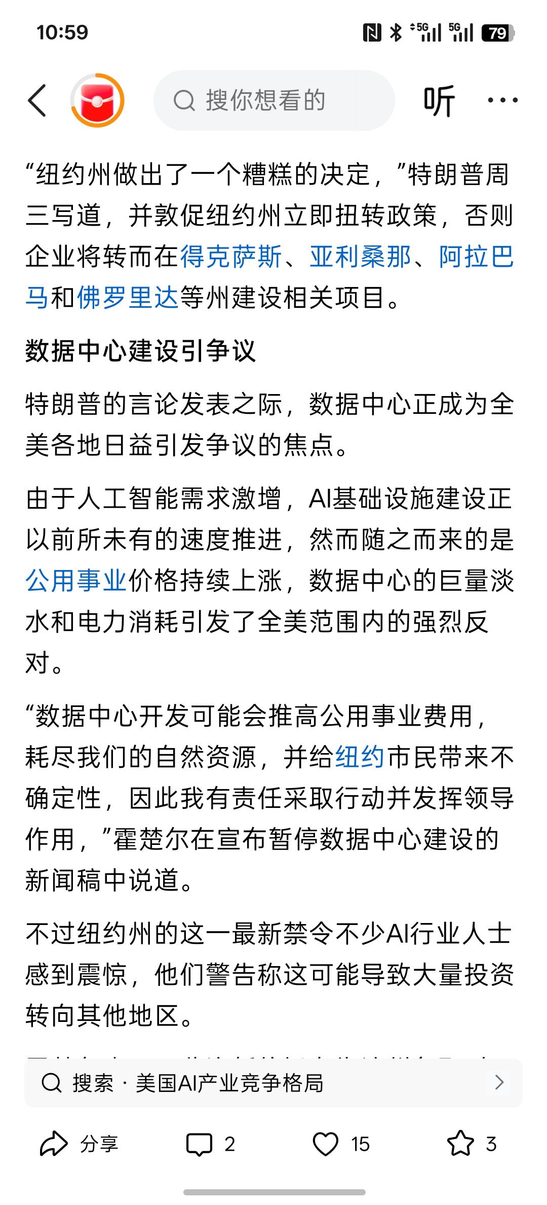 纽约州叫停建设AI数据中心？特朗普怒喷：你们在白白丢掉“摇钱树”！数据中心的建设