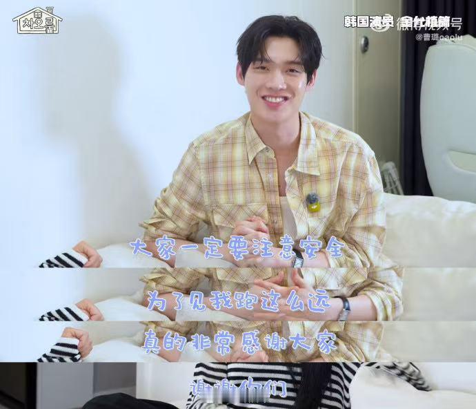 曹璐采访金允植聊到中国粉丝的时候金允植满是感恩，会记挂粉丝出行安全，也在努力学习