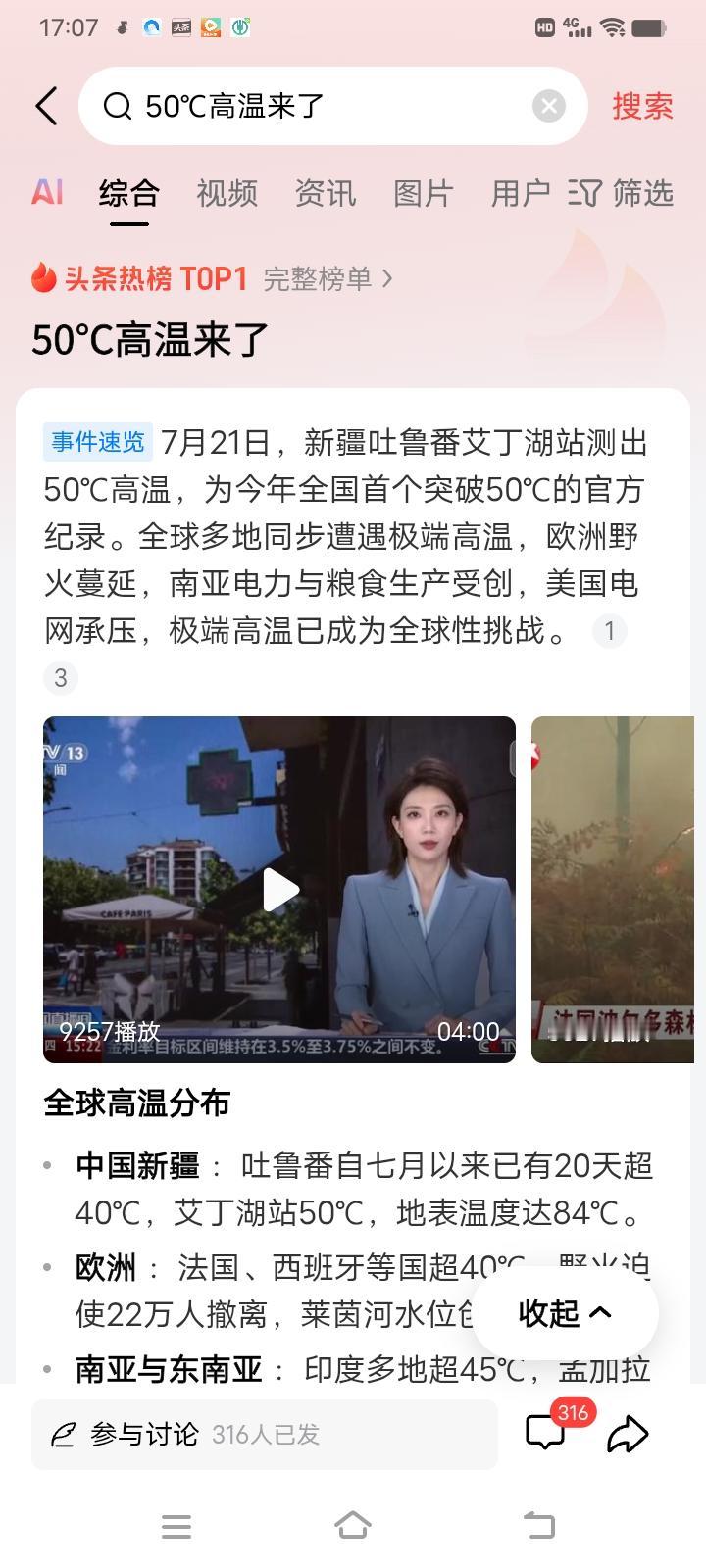 万万没有想到国内的新疆居然温度高达50度。35度都受不了，更何况50度。热浪滔天