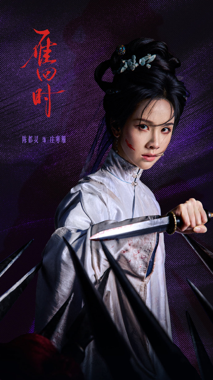 还是先来看看我们都都的庄寒雁吧，满分复仇文的女主感，谁能不被都都的演技给飒到呢~