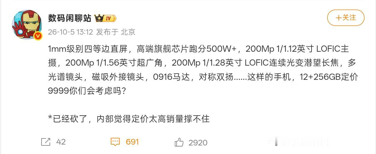 【曝小米18 Ultra机型被砍：三2亿影像+磁吸镜头，原定9999元起】
10