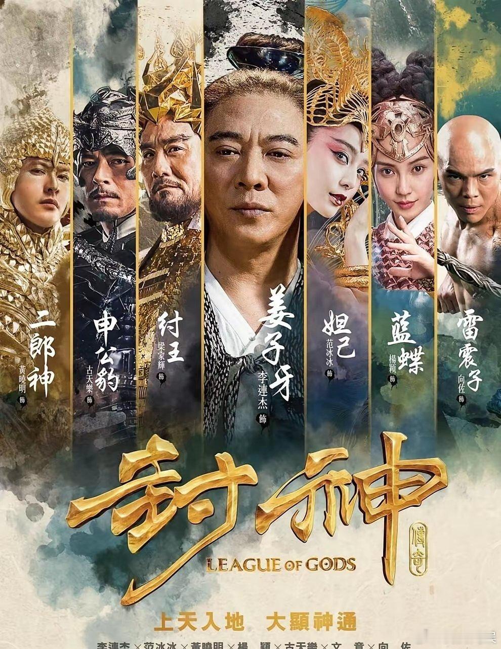 向太砸了5亿拍《封神传奇》，李连杰郭富城梁家辉全请来了，扬言要破《美人鱼》33亿